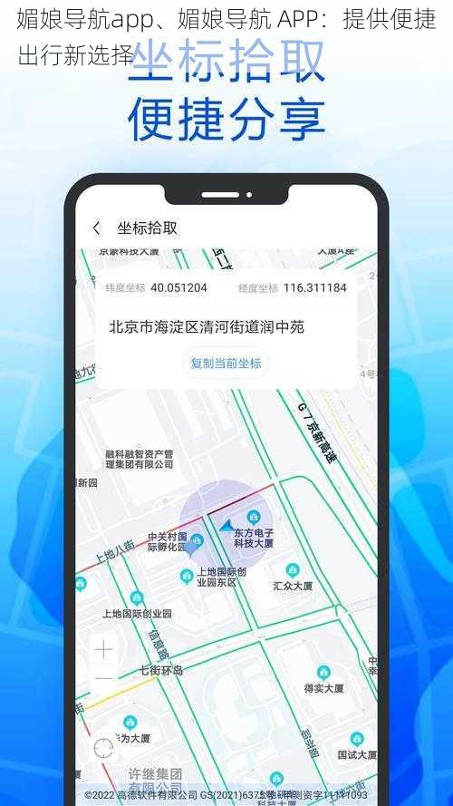 媚娘导航app、媚娘导航 APP：提供便捷出行新选择