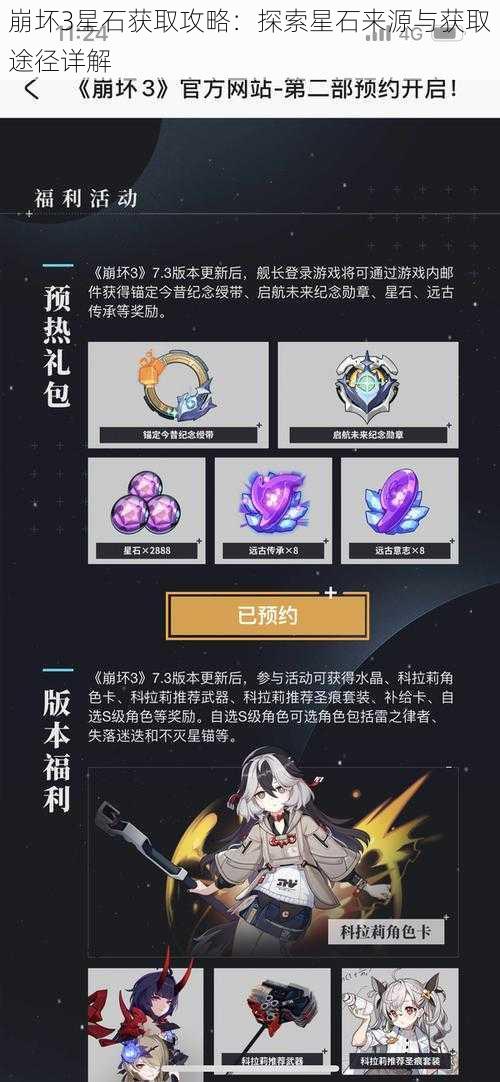 崩坏3星石获取攻略：探索星石来源与获取途径详解