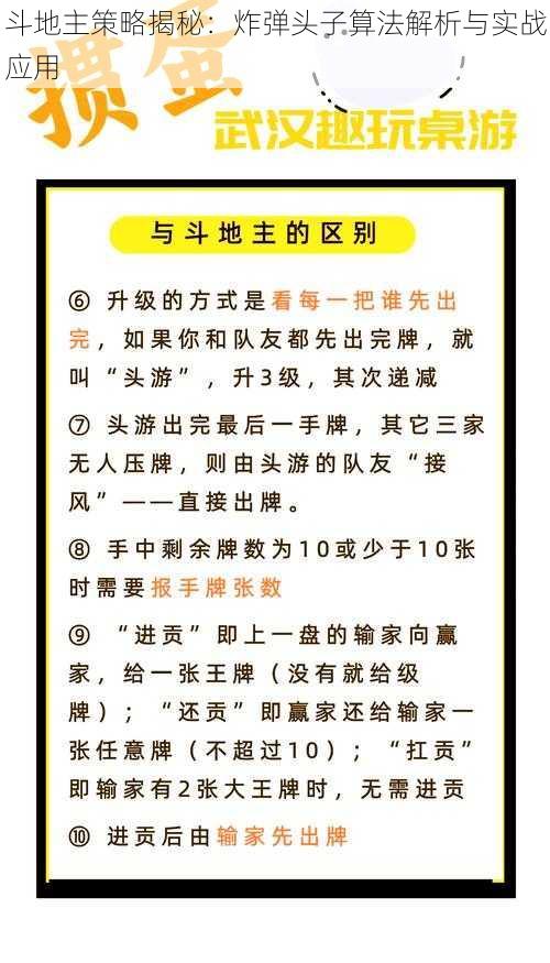 斗地主策略揭秘：炸弹头子算法解析与实战应用