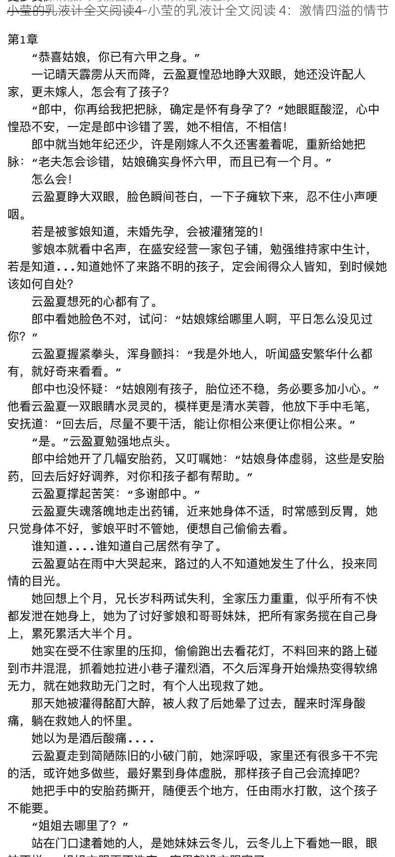 小莹的乳液计全文阅读4-小莹的乳液计全文阅读 4：激情四溢的情节