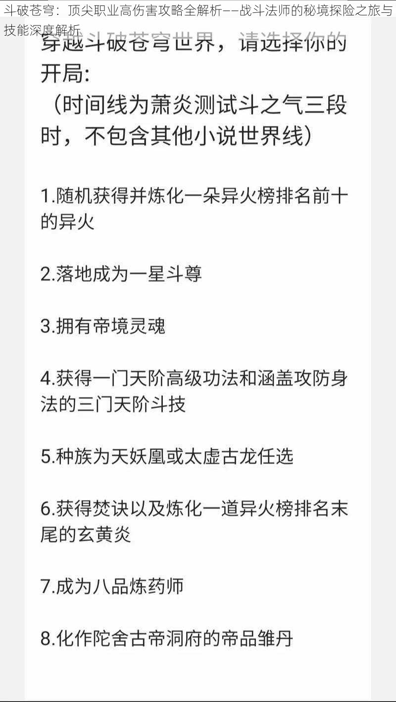 斗破苍穹：顶尖职业高伤害攻略全解析——战斗法师的秘境探险之旅与技能深度解析