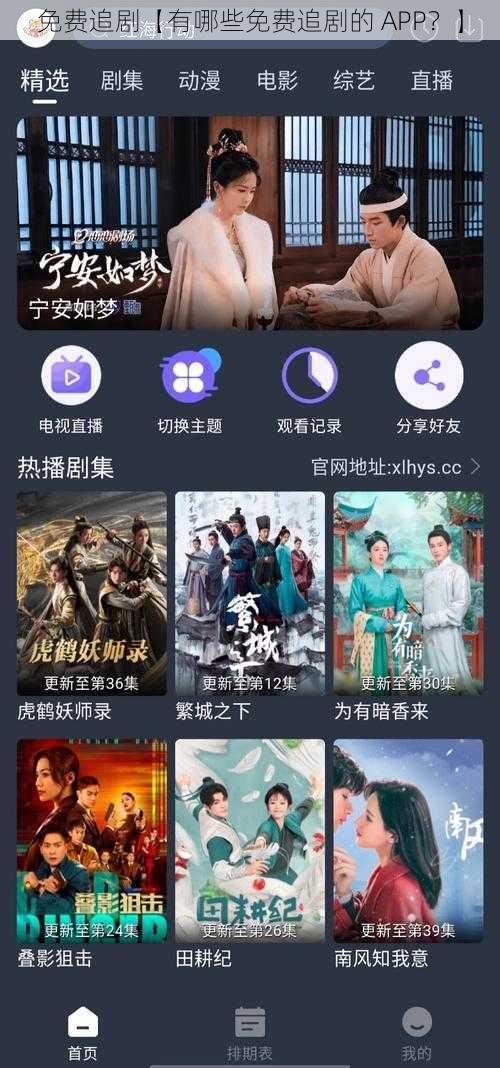 免费追剧【有哪些免费追剧的 APP？】