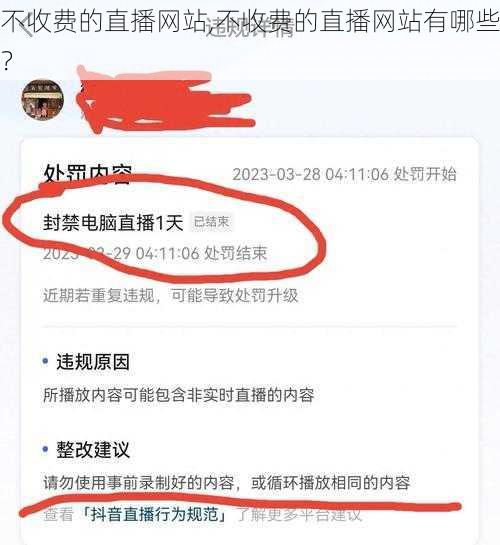 不收费的直播网站,不收费的直播网站有哪些？