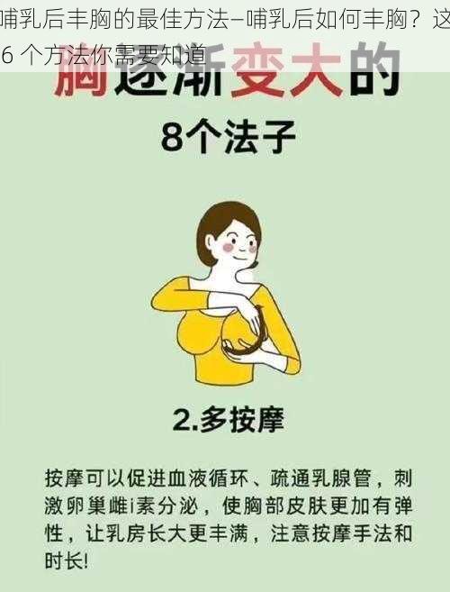 哺乳后丰胸的最佳方法—哺乳后如何丰胸？这 6 个方法你需要知道