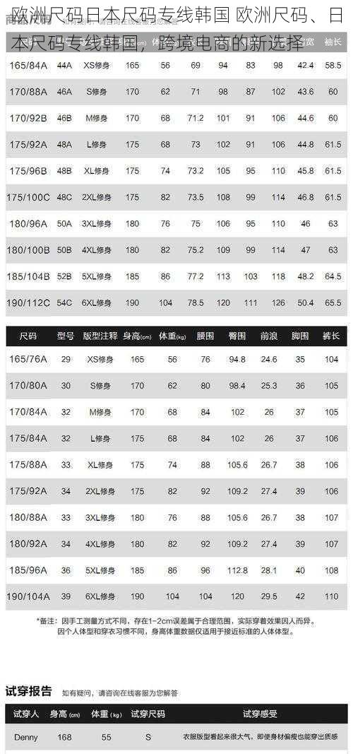 欧洲尺码日本尺码专线韩国 欧洲尺码、日本尺码专线韩国，跨境电商的新选择