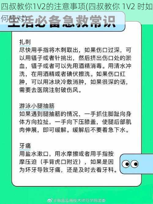 四叔教你1V2的注意事项(四叔教你 1V2 时如何应对)