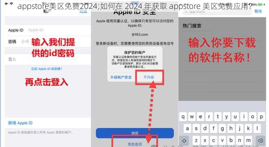 appstore美区免费2024;如何在 2024 年获取 appstore 美区免费应用？