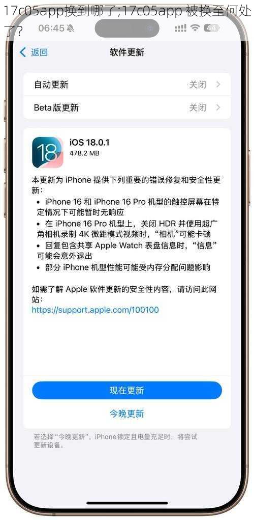 17c05app换到哪了;17c05app 被换至何处了？