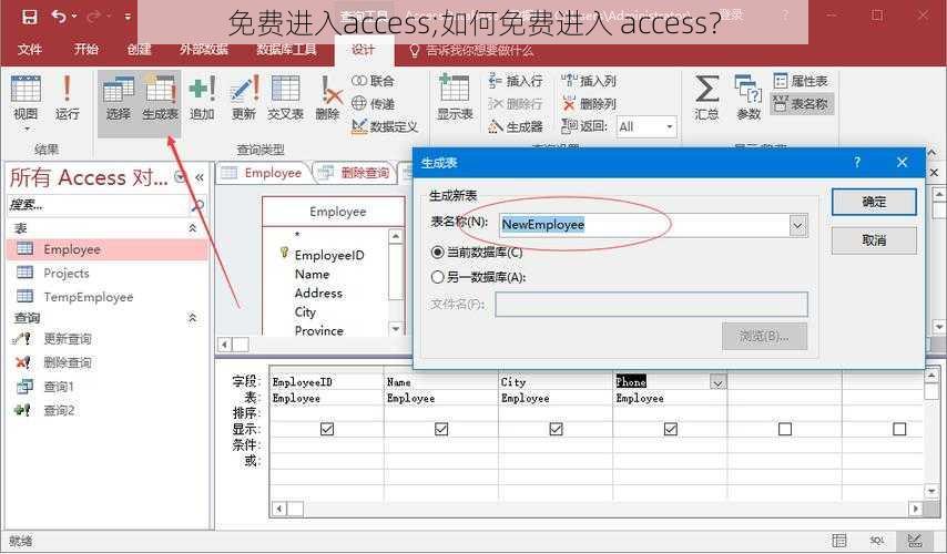 免费进入access;如何免费进入 access？