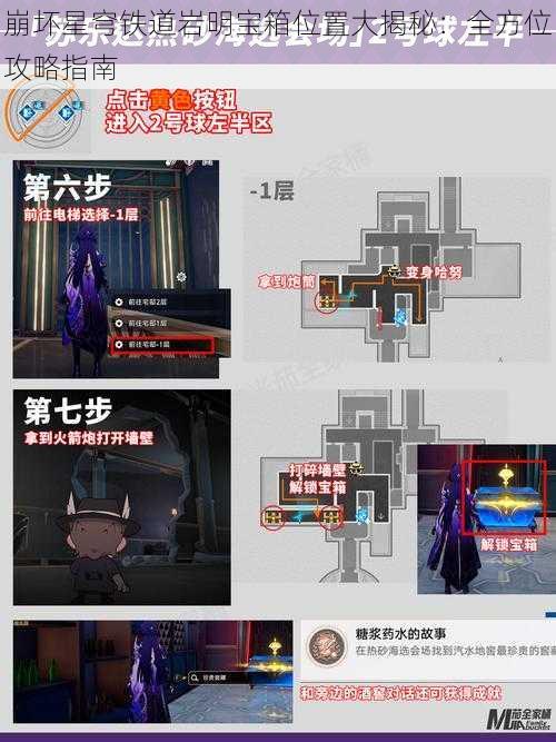 崩坏星穹铁道岩明宝箱位置大揭秘：全方位攻略指南