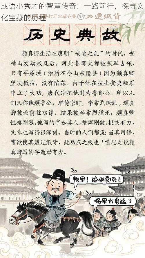 成语小秀才的智慧传奇：一路前行，探寻文化宝藏的历程