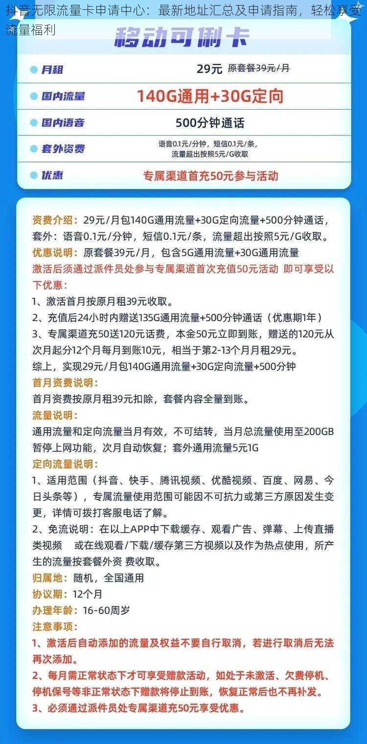 抖音无限流量卡申请中心：最新地址汇总及申请指南，轻松享受流量福利