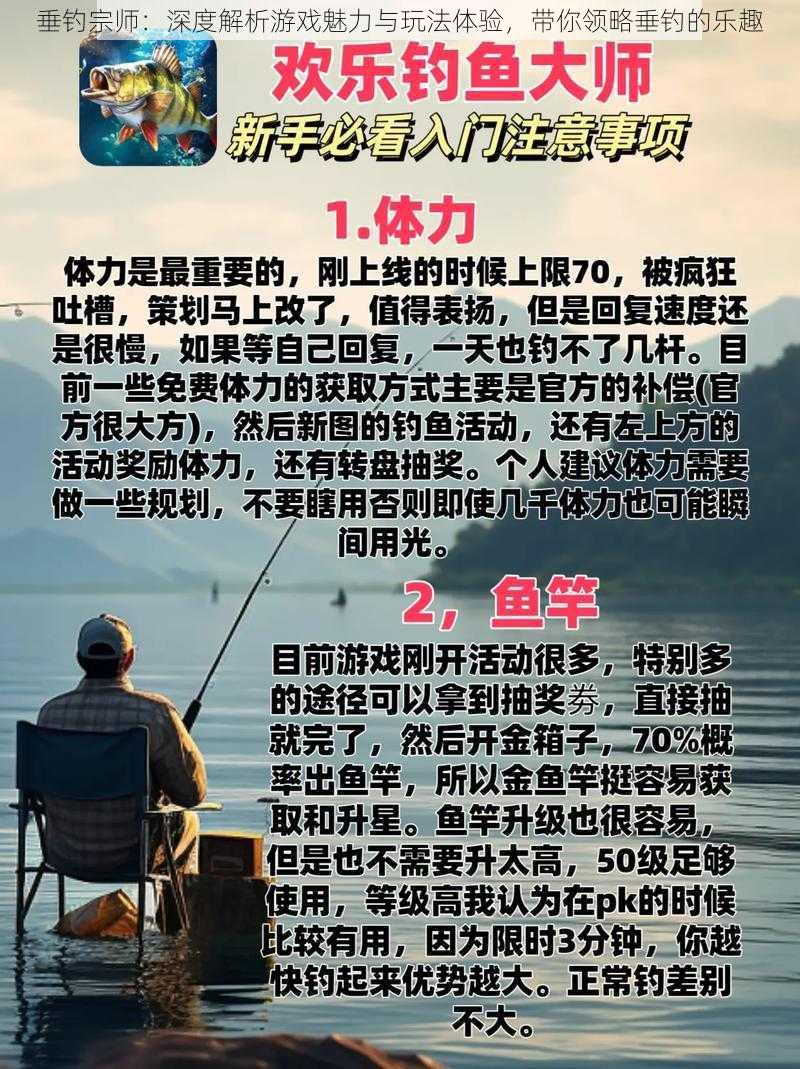 垂钓宗师：深度解析游戏魅力与玩法体验，带你领略垂钓的乐趣