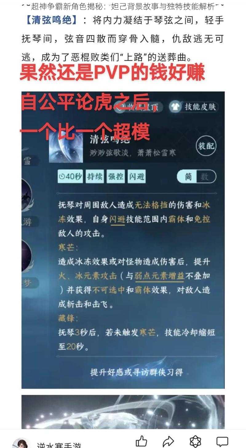 超神争霸新角色揭秘：妲己背景故事与独特技能解析