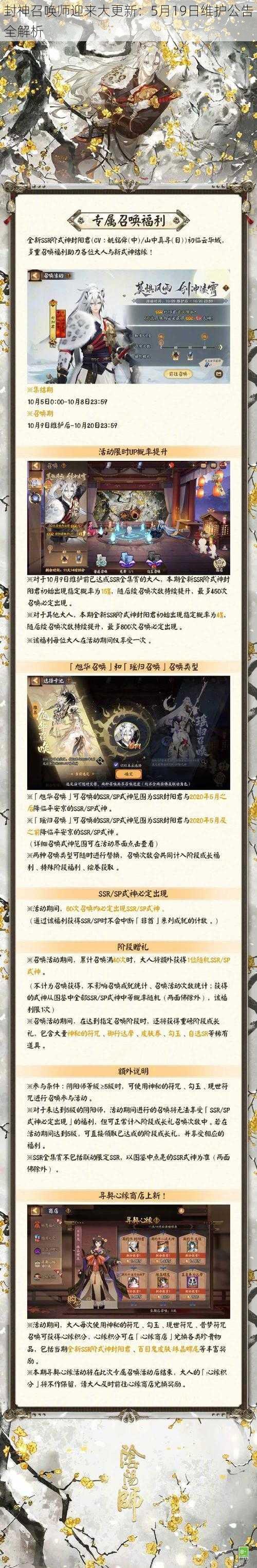 封神召唤师迎来大更新：5月19日维护公告全解析