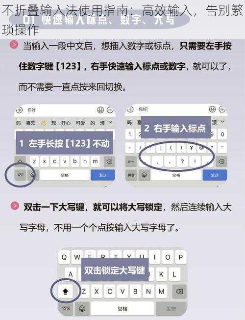 不折叠输入法使用指南：高效输入，告别繁琐操作