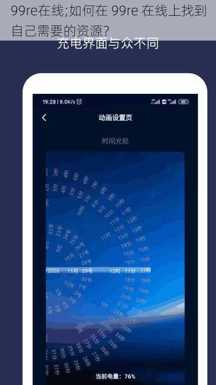 99re在线;如何在 99re 在线上找到自己需要的资源？