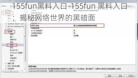 155fun黑料入口-155fun 黑料入口：揭秘网络世界的黑暗面