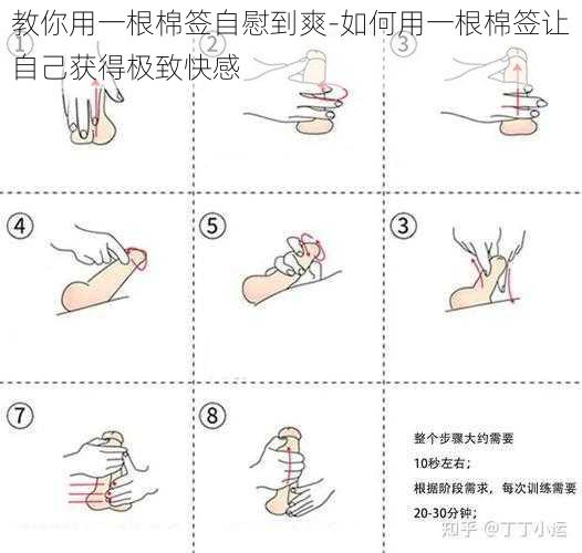 教你用一根棉签自慰到爽-如何用一根棉签让自己获得极致快感