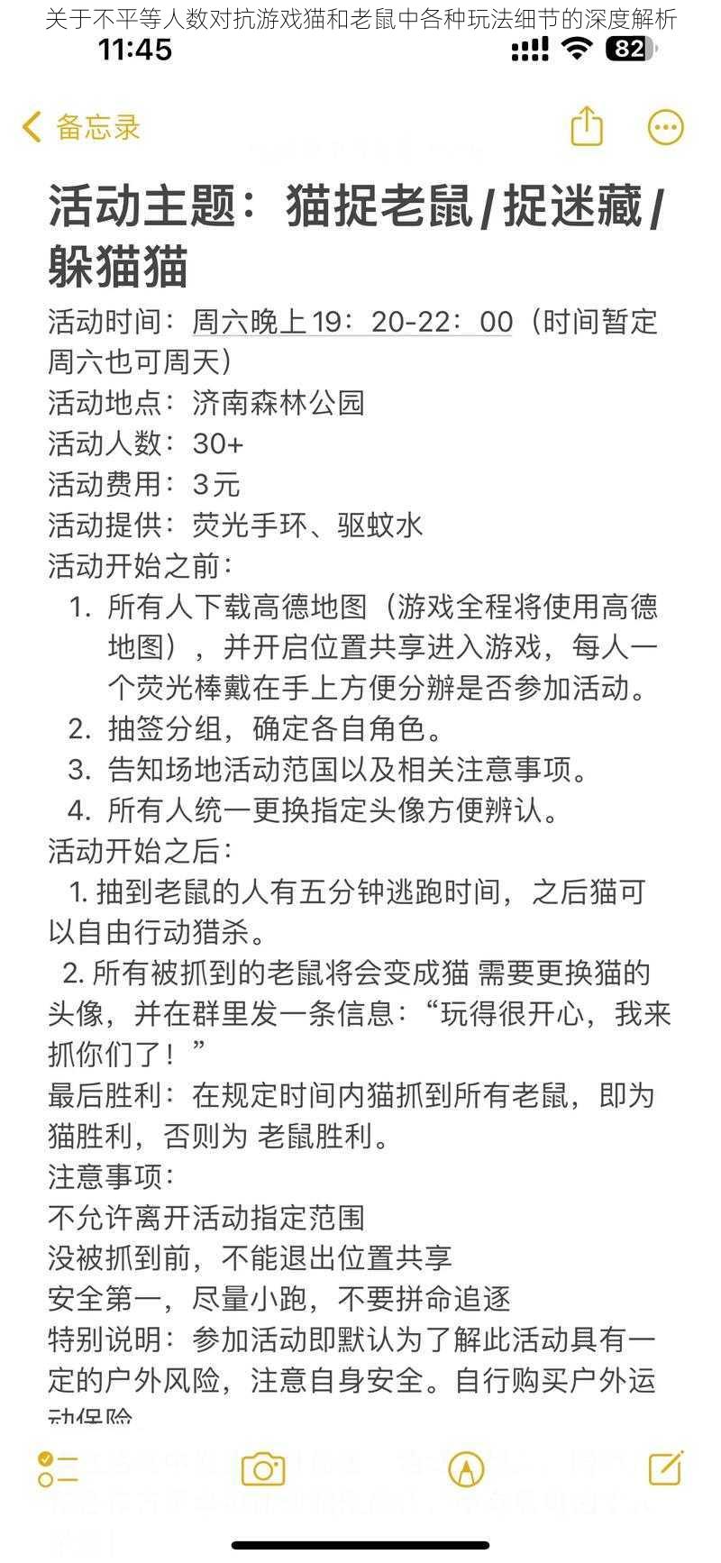 关于不平等人数对抗游戏猫和老鼠中各种玩法细节的深度解析