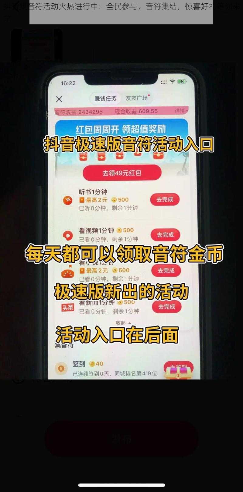 抖音集音符活动火热进行中：全民参与，音符集结，惊喜好礼等你来拿