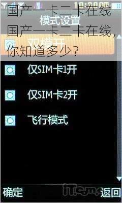 国产一卡二卡在线 国产一卡二卡在线，你知道多少？