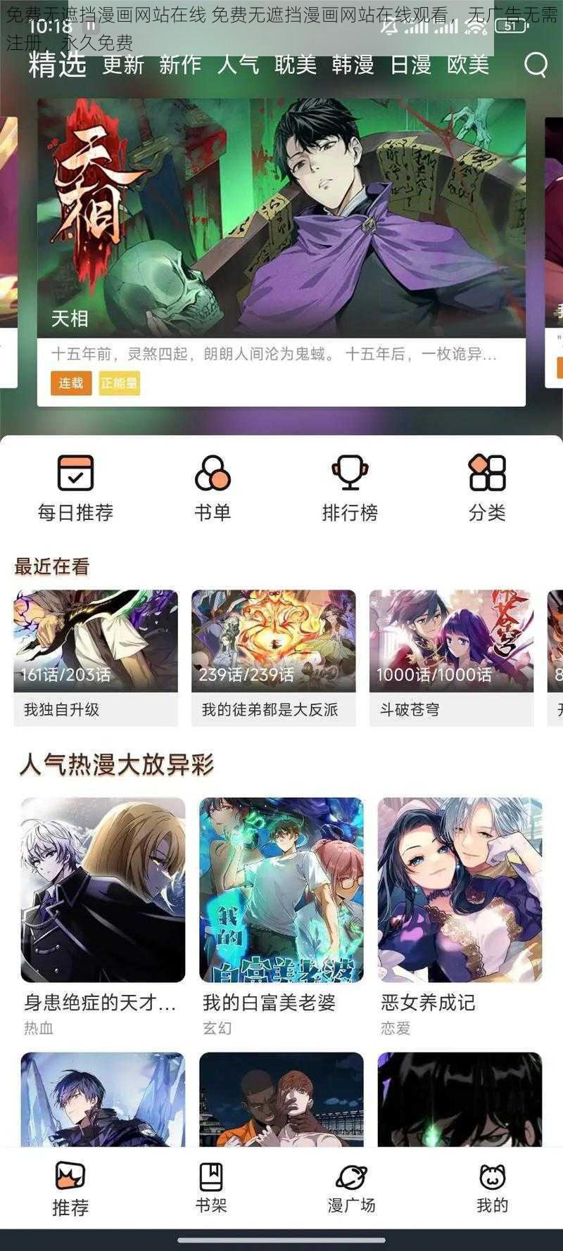 免费无遮挡漫画网站在线 免费无遮挡漫画网站在线观看，无广告无需注册，永久免费