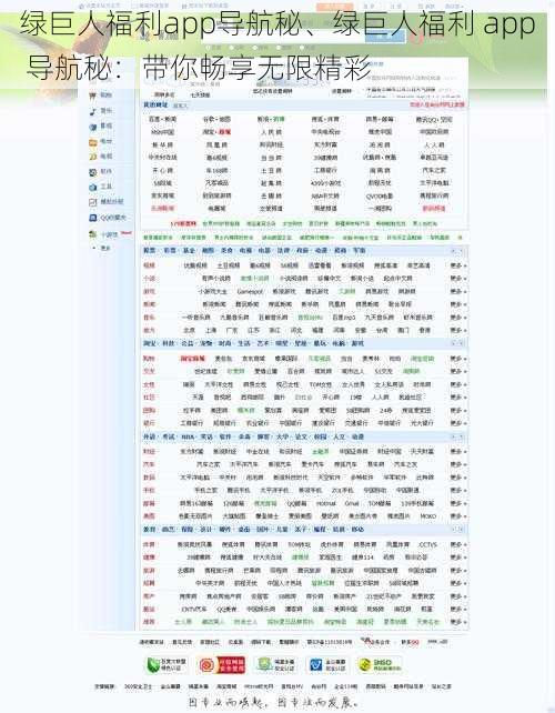 绿巨人福利app导航秘、绿巨人福利 app 导航秘：带你畅享无限精彩