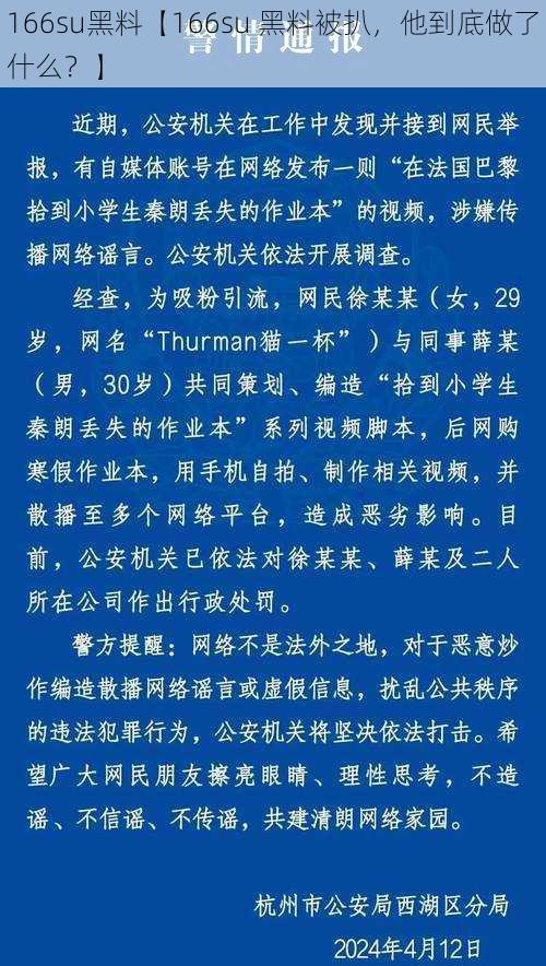 166su黑料【166su 黑料被扒，他到底做了什么？】