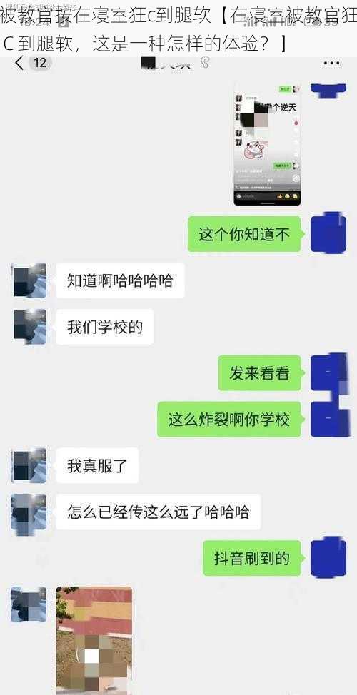 被教官按在寝室狂c到腿软【在寝室被教官狂 C 到腿软，这是一种怎样的体验？】