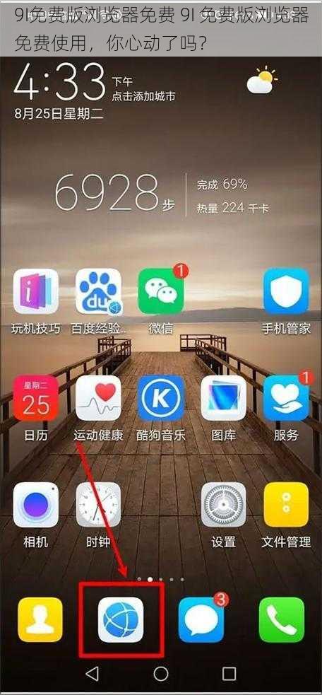 9I免费版浏览器免费 9I 免费版浏览器免费使用，你心动了吗？