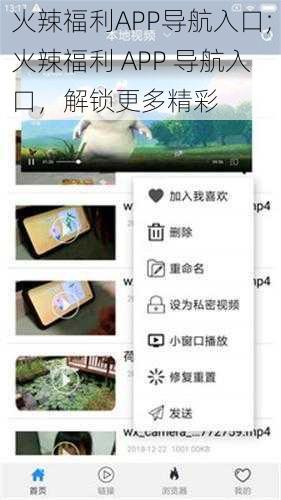 火辣福利APP导航入口;火辣福利 APP 导航入口，解锁更多精彩