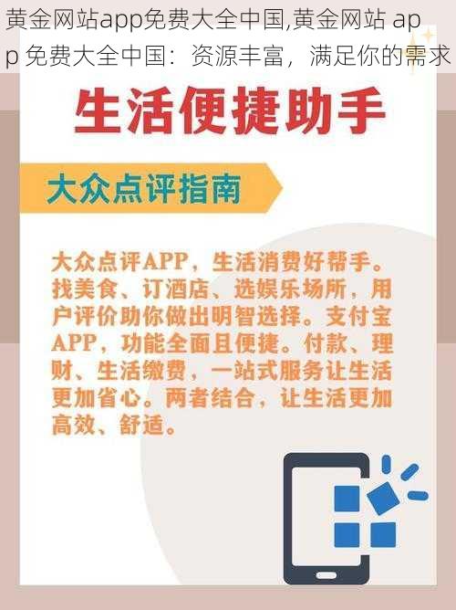 黄金网站app免费大全中国,黄金网站 app 免费大全中国：资源丰富，满足你的需求