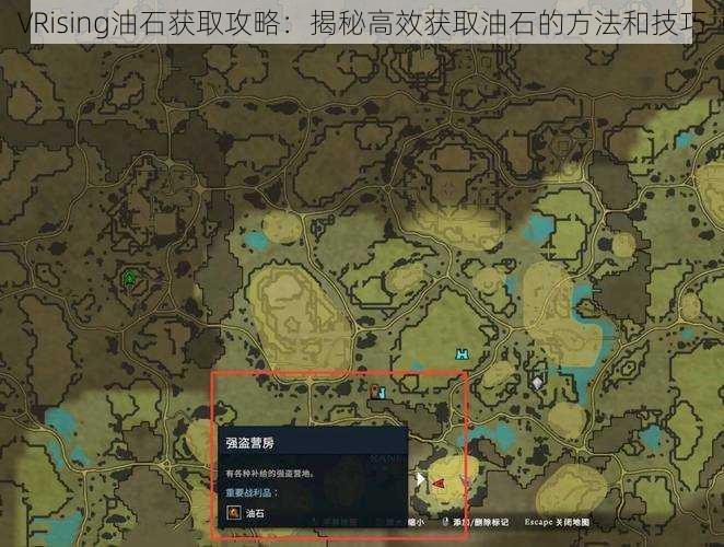 VRising油石获取攻略：揭秘高效获取油石的方法和技巧