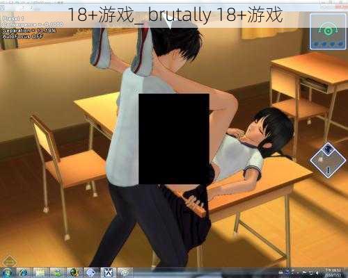 18+游戏_ brutally 18+游戏