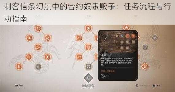 刺客信条幻景中的合约奴隶贩子：任务流程与行动指南