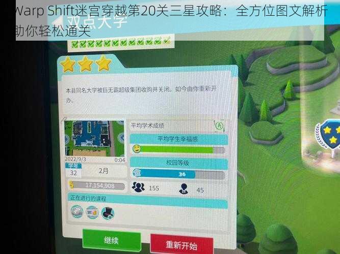 Warp Shift迷宫穿越第20关三星攻略：全方位图文解析助你轻松通关