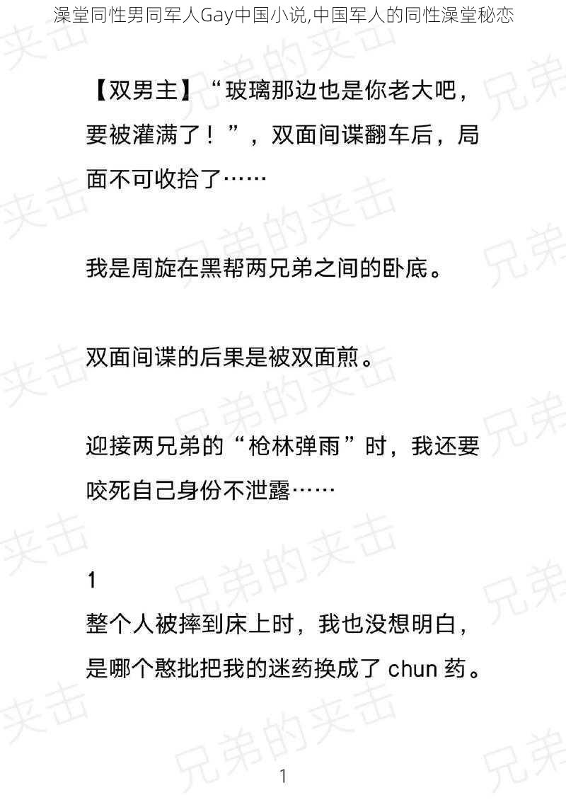 澡堂同性男同军人Gay中国小说,中国军人的同性澡堂秘恋