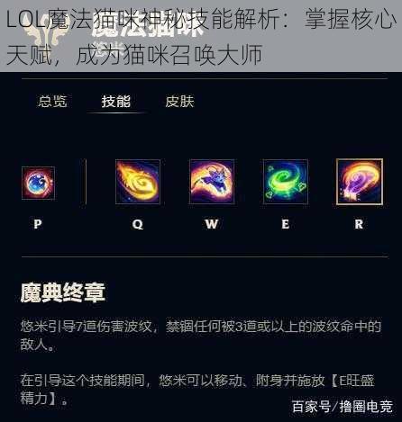 LOL魔法猫咪神秘技能解析：掌握核心天赋，成为猫咪召唤大师