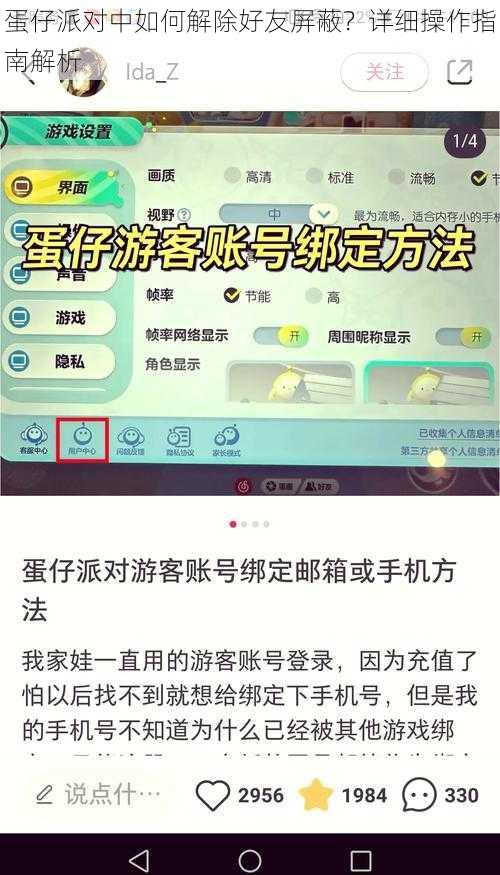 蛋仔派对中如何解除好友屏蔽？详细操作指南解析