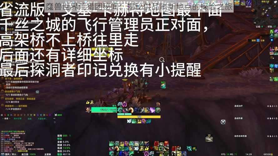 魔兽世界荒猎团秘闻：揭秘供品刷新地点的探险之旅