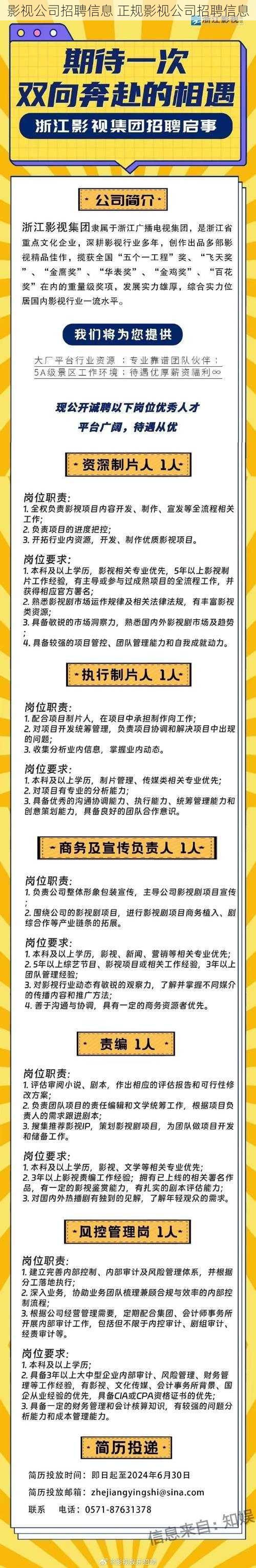 影视公司招聘信息 正规影视公司招聘信息