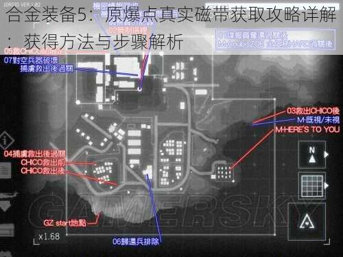 合金装备5：原爆点真实磁带获取攻略详解：获得方法与步骤解析