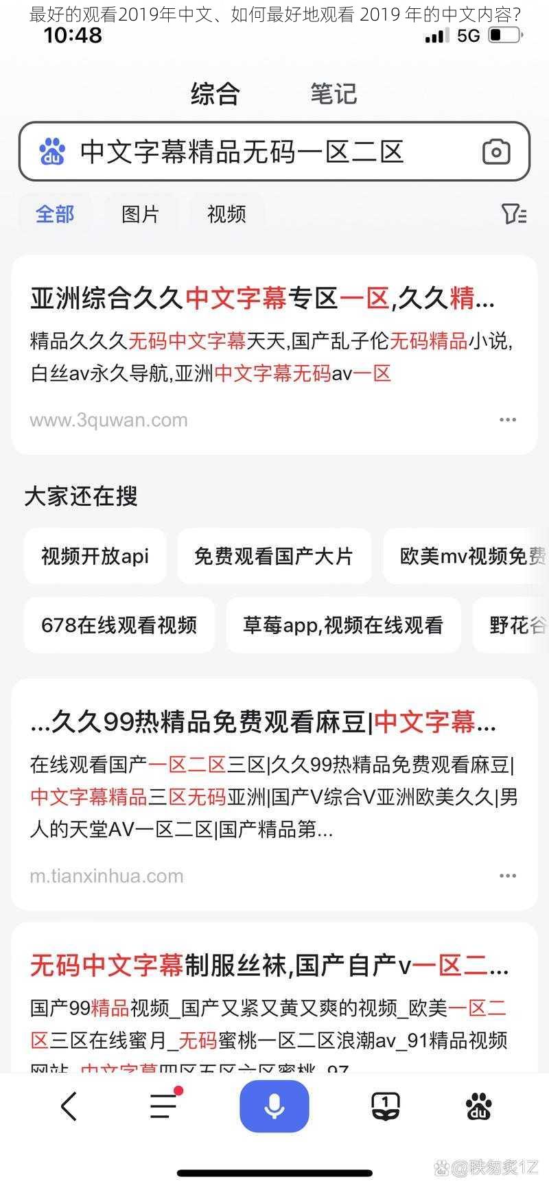 最好的观看2019年中文、如何最好地观看 2019 年的中文内容？