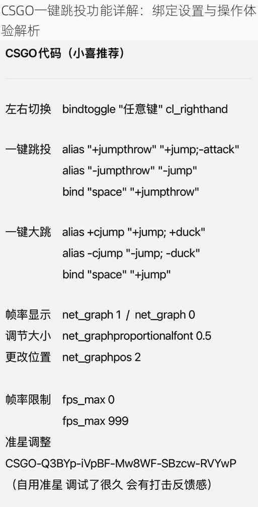 CSGO一键跳投功能详解：绑定设置与操作体验解析