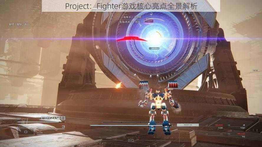 Project：Fighter游戏核心亮点全景解析