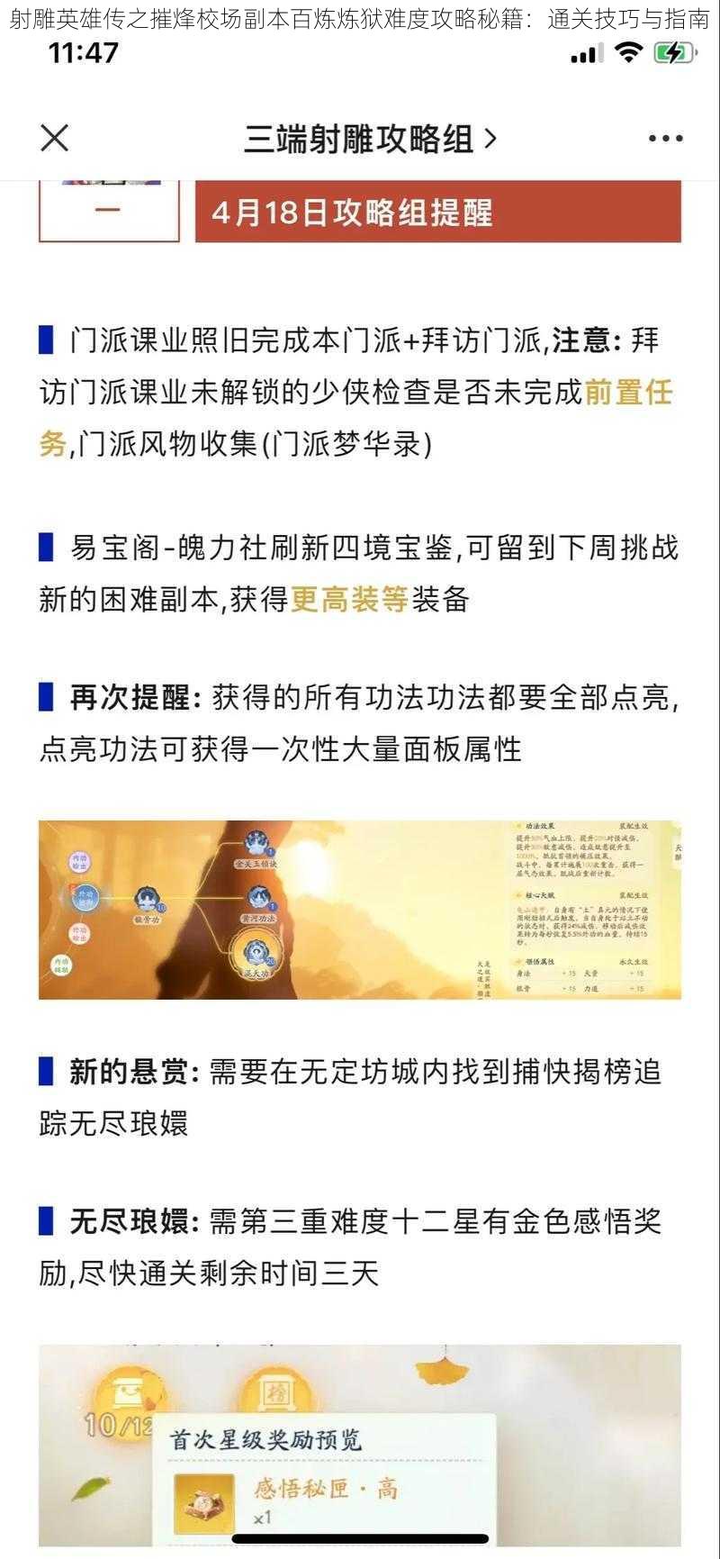 射雕英雄传之摧烽校场副本百炼炼狱难度攻略秘籍：通关技巧与指南