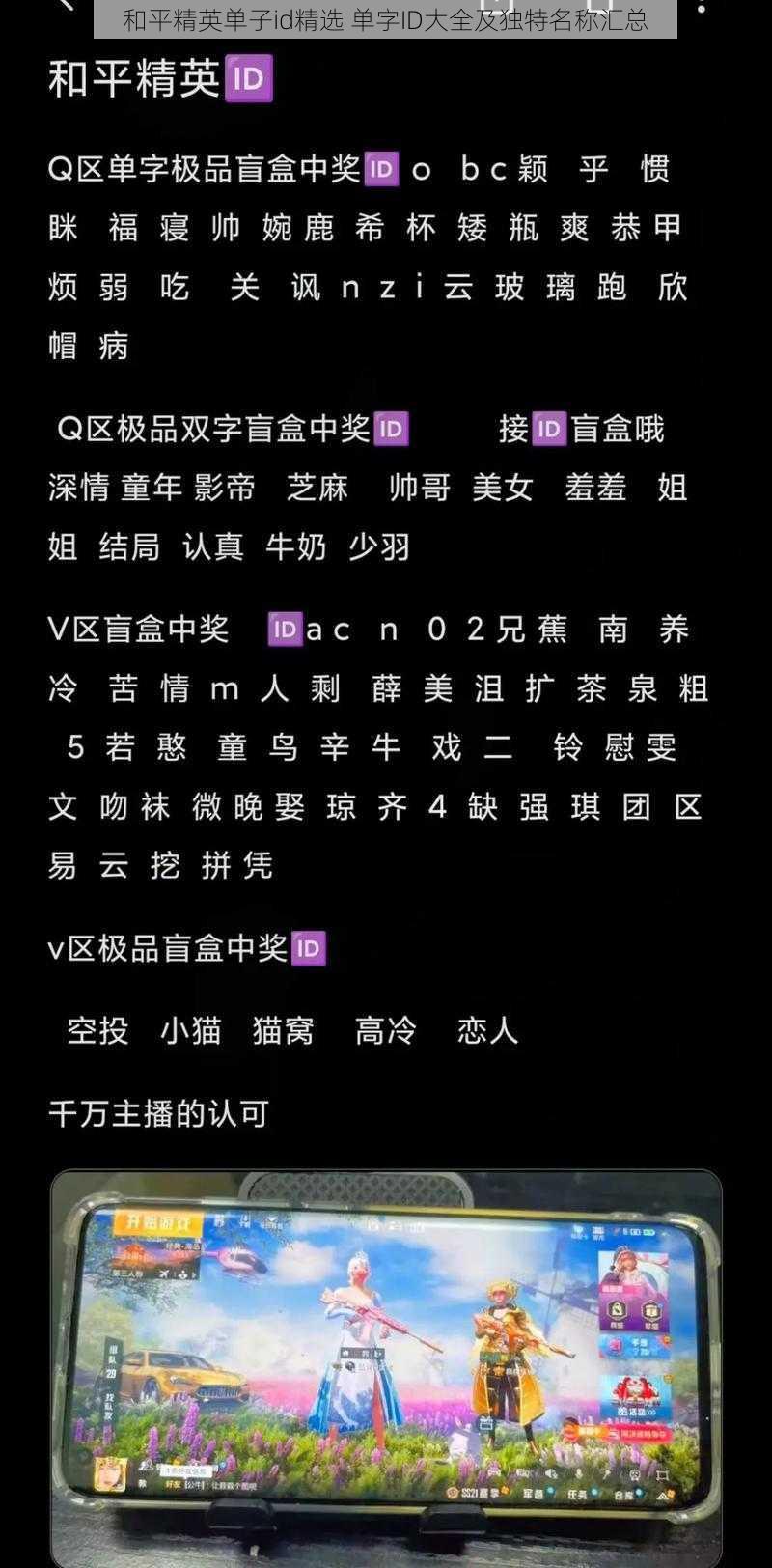 和平精英单子id精选 单字ID大全及独特名称汇总