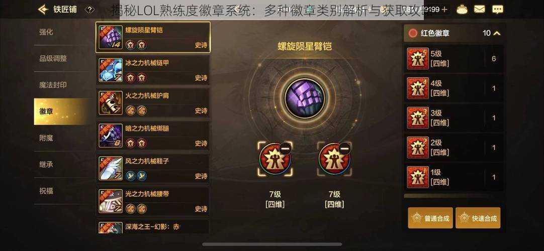 揭秘LOL熟练度徽章系统：多种徽章类别解析与获取攻略