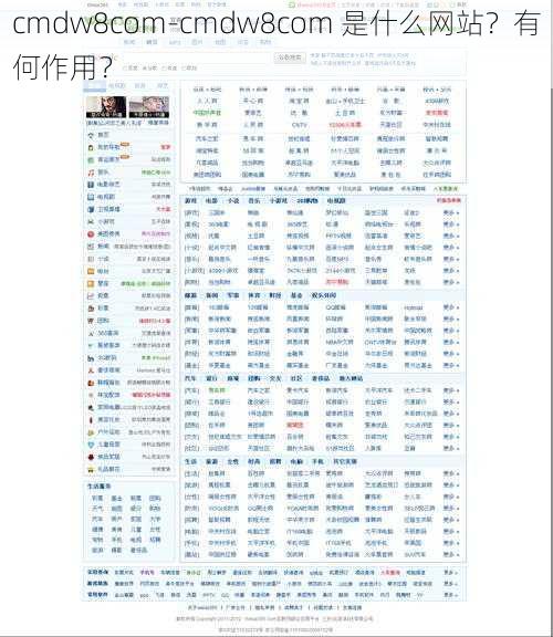 cmdw8com-cmdw8com 是什么网站？有何作用？